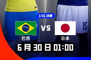巴西记者:日本什么时候突然成威胁了?说日本比巴西强的人省省吧