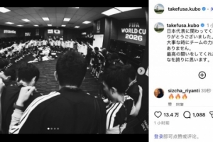 久保建英社媒:在这重要的时刻无法助力球队,感到万分抱歉