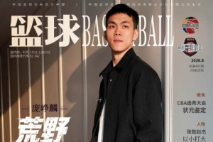 荒野求生!庞峥麟登上最新一期的《篮球》杂志封面
