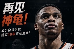 退役季场均分谁猛!乔丹20分第7 科比12威少上榜 他22.5分退役?