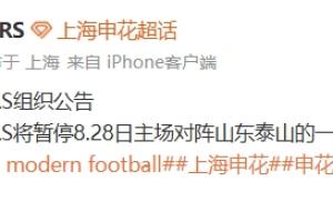 3名球迷围堵小球迷被行拘!多个申花球迷组织表示暂停一切助威