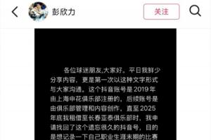 彭欣力社媒回应与泰山冲突又删除:泰山队先骂人,没掌掴没竖中指